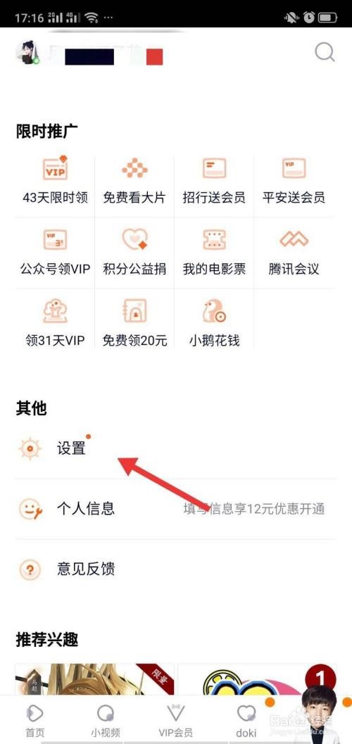 腾讯视频怎么共享微信会员账号