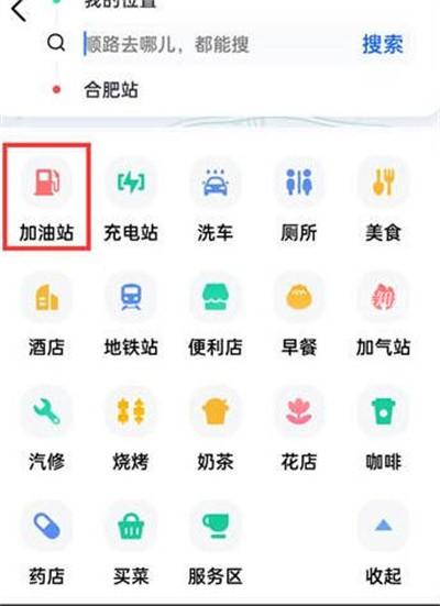 高德导航沿途加油站