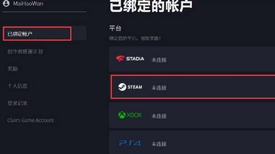 steam和ea解绑