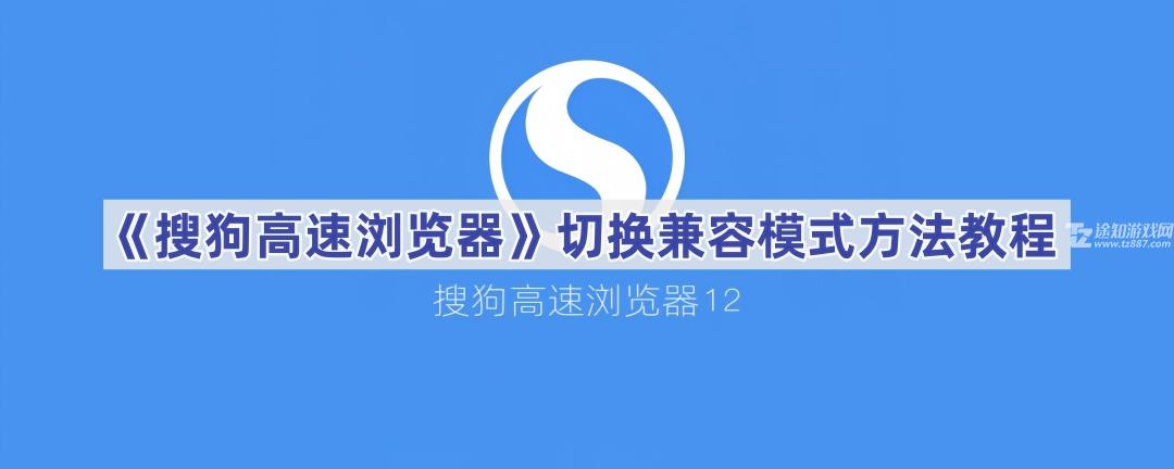 搜狗高速浏览器怎么改兼容模式