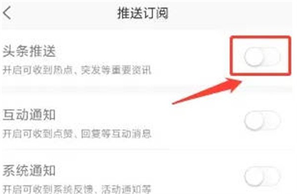 怎样关闭凤凰网推送