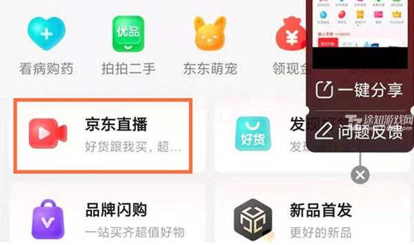 如何在京东看直播