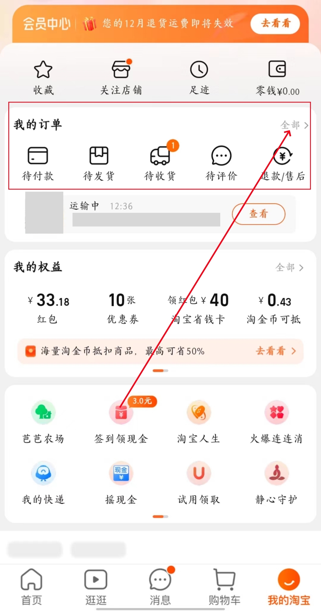 淘宝仅退货怎么操作