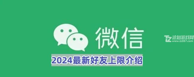 2020年微信好友人数上限是多少人