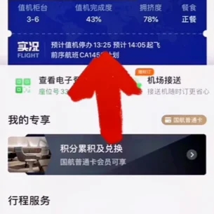 航旅纵横 取消值机怎么操作