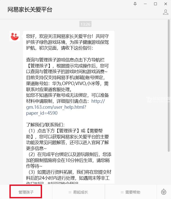 网易游戏禁言怎么解除