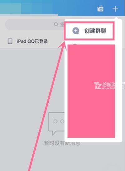 qq咋创建群