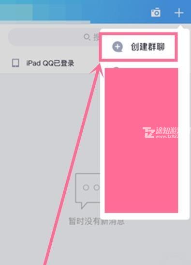 qq咋创建群