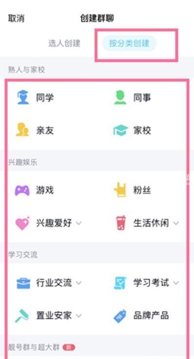 qq咋创建群