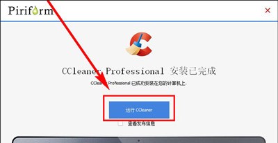 ccleaner联网激活码