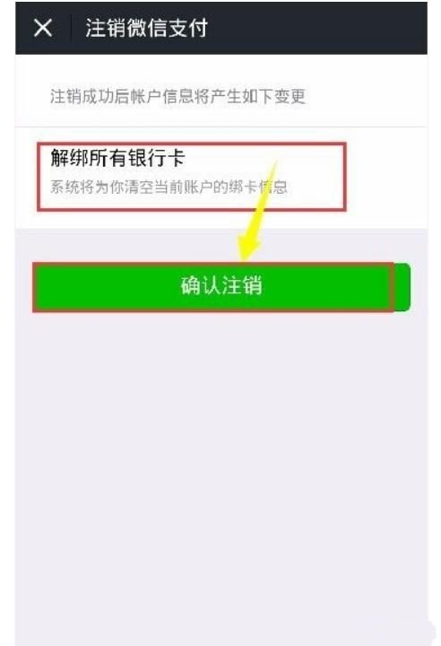 怎么解除已绑定的实名认证