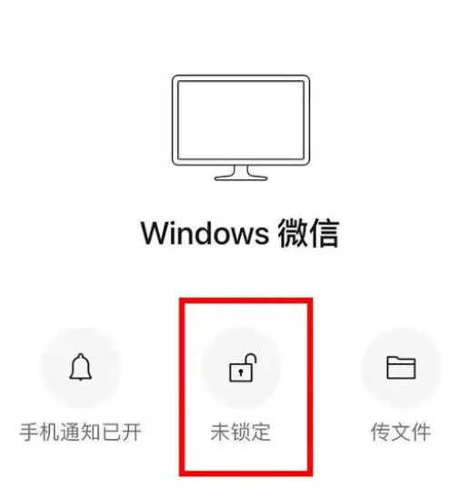 微信新增锁定功能怎么解除掉