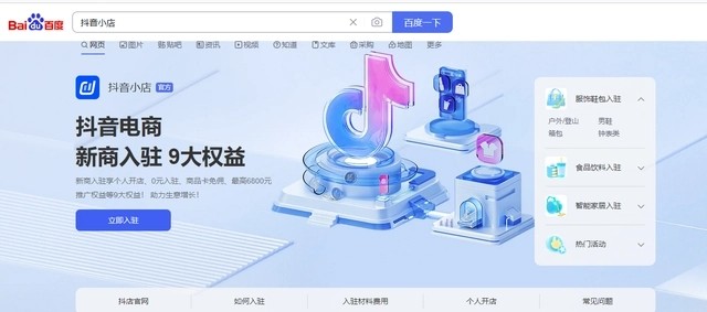 抖音小店网页版入口