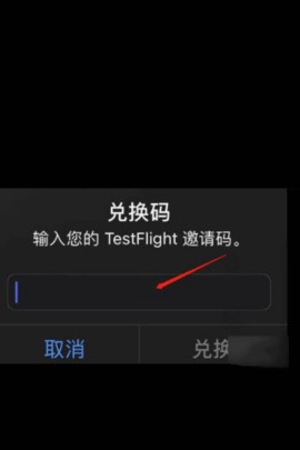 test flight兑换码最新