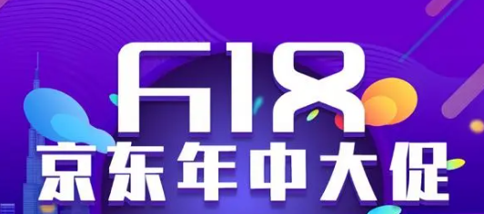 京东618什么时候开始活动