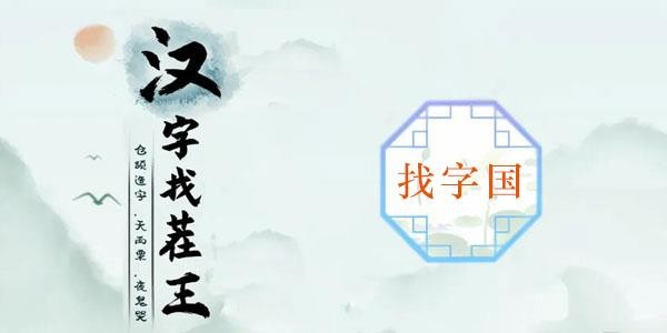 国字怎么出谜面