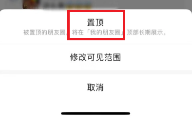 微信置顶朋友圈怎么设置vivo