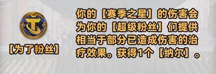 金铲铲之战经典海克斯斗枪