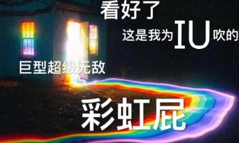 彩虹屁文案搞笑