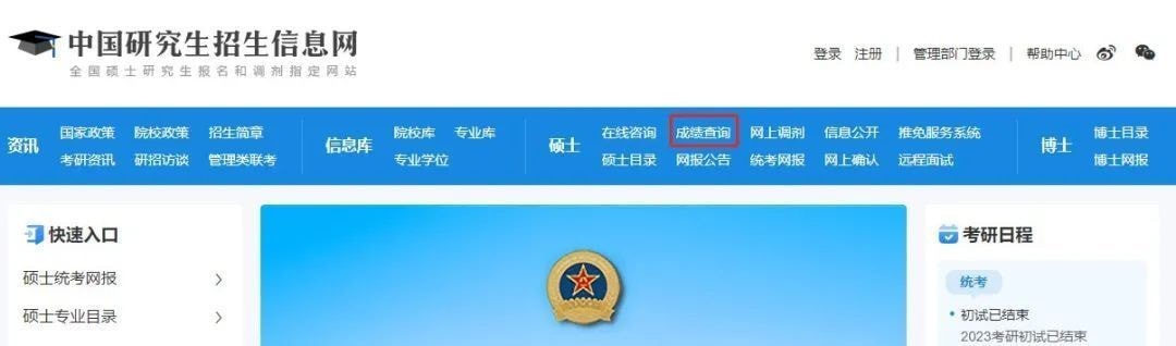 考研成绩什么时候公布2023各省报名人数