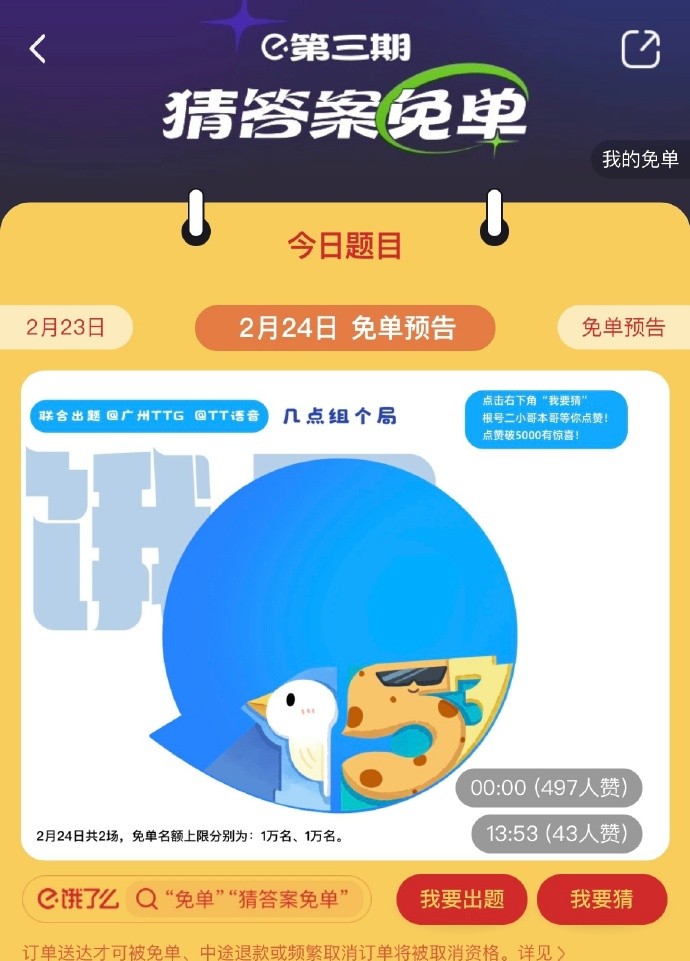 饿了么外卖免单