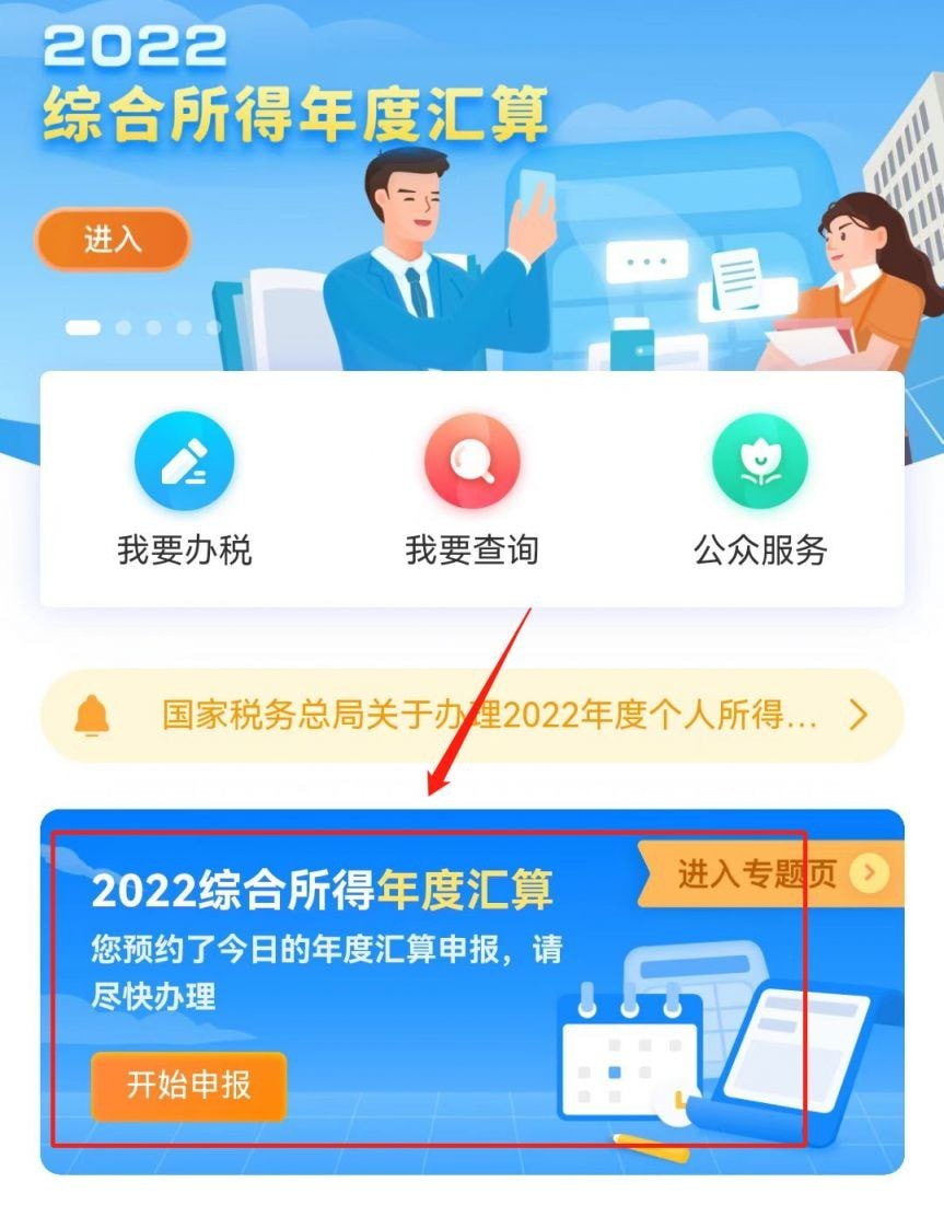 2023个税退税申报什么时候开始