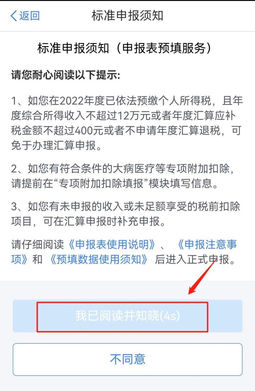 2023个税退税申报什么时候开始