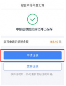 退税流程怎么操作个人所得税过期