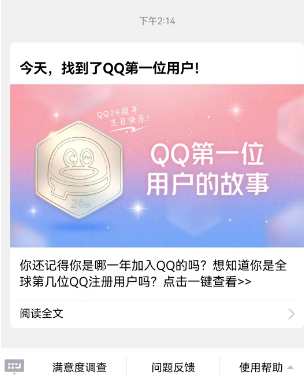 2021年怎么查看qq注册日期