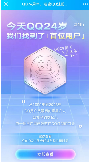 2021年怎么查看qq注册日期