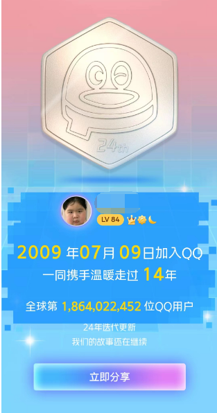 2021年怎么查看qq注册日期