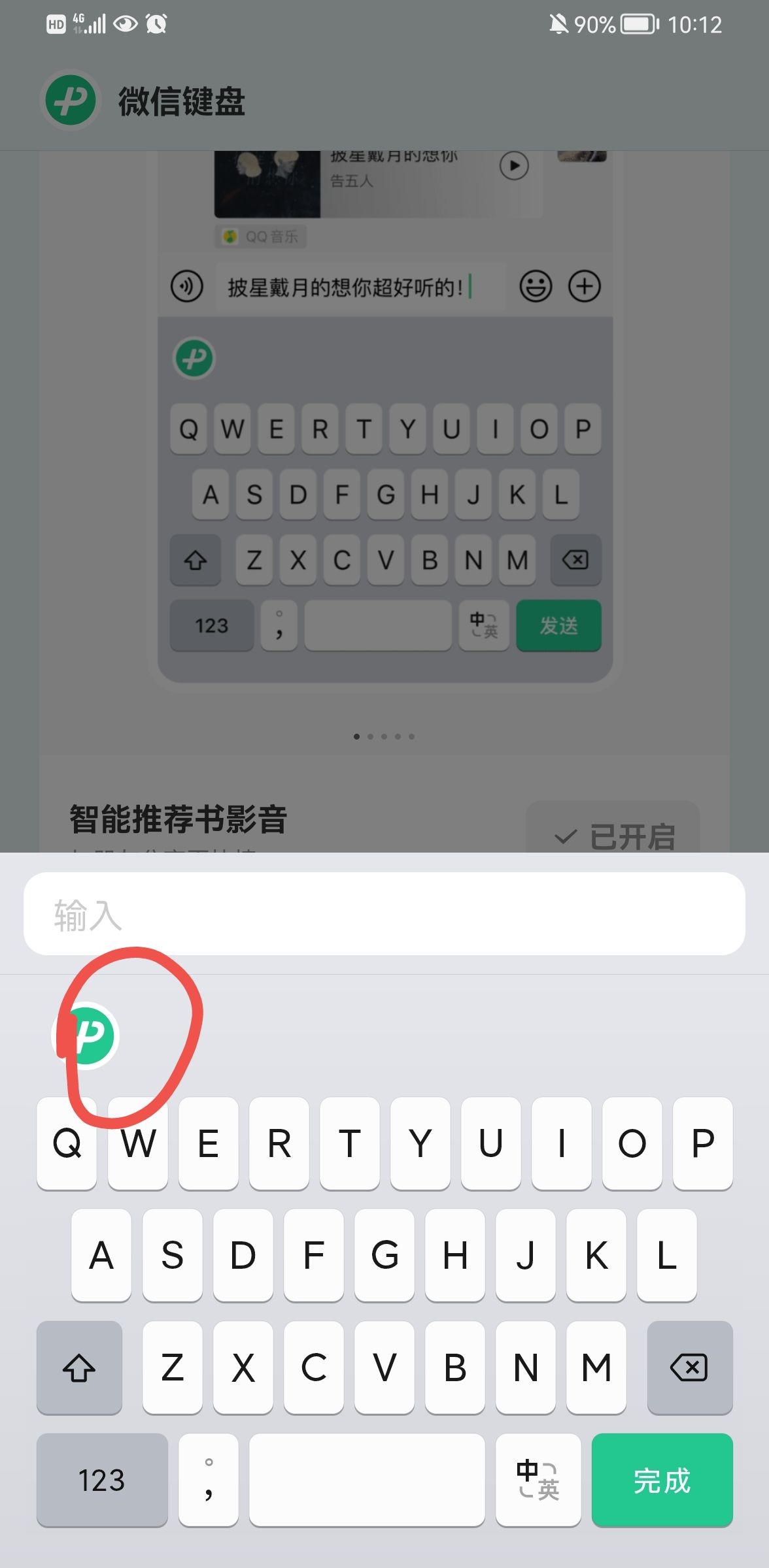 微信键盘变小了怎么恢复正常oppo