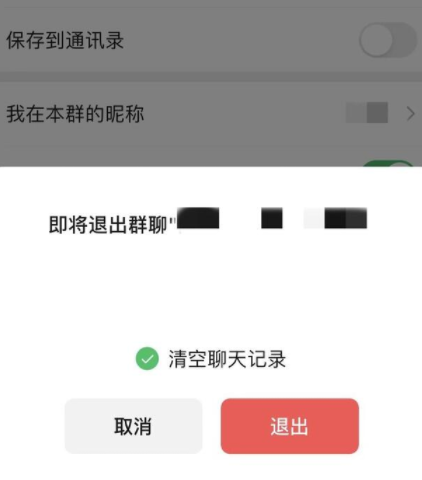 微信退群想保留聊天记录