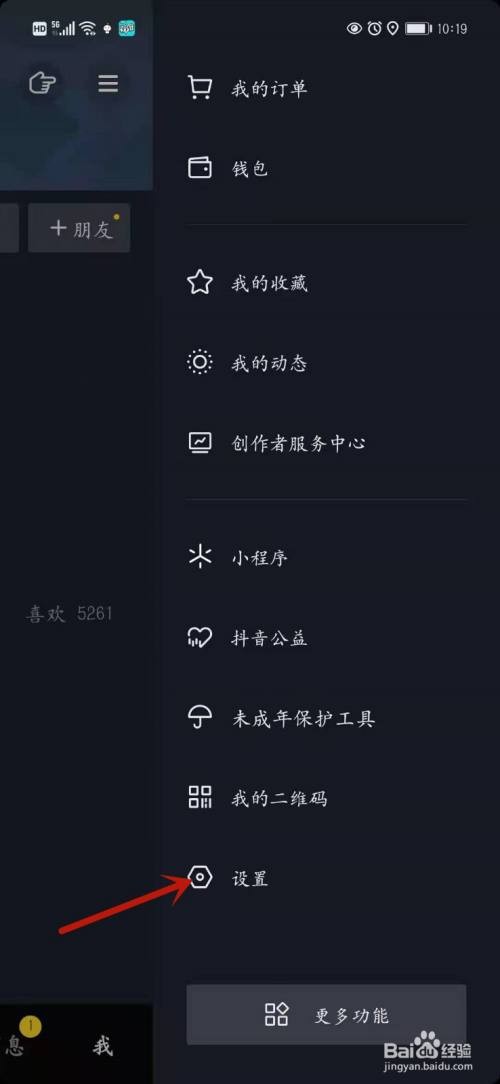 抖音里的喜欢怎样设置公开