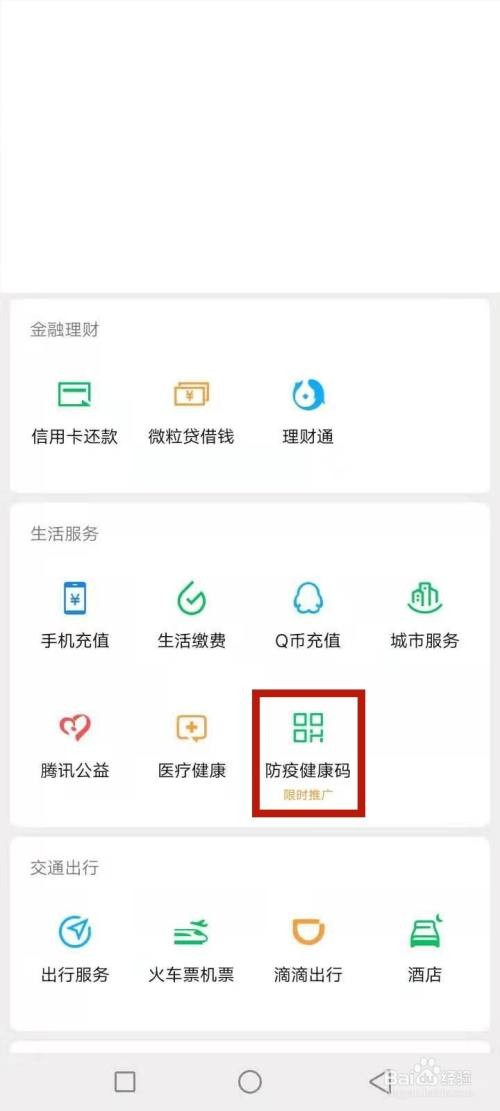 行程卡查询异常怎么解决方法