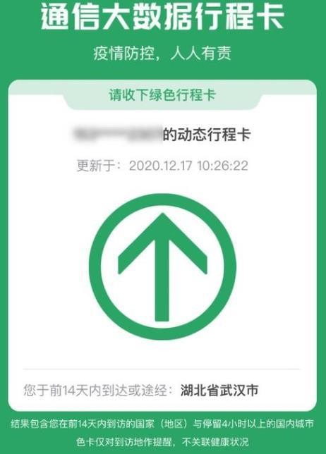 高速上路过高风险区行程码会变吗