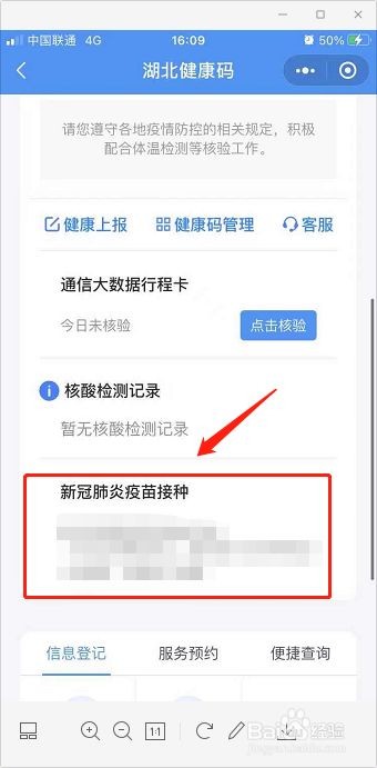 怎么在手机上查询家人的疫苗接种记录