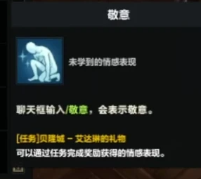 命运方舟敬意动作怎么获得的