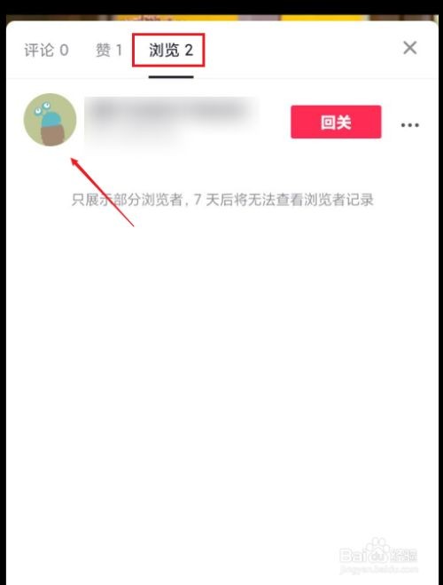 抖音怎么查访客记录历史