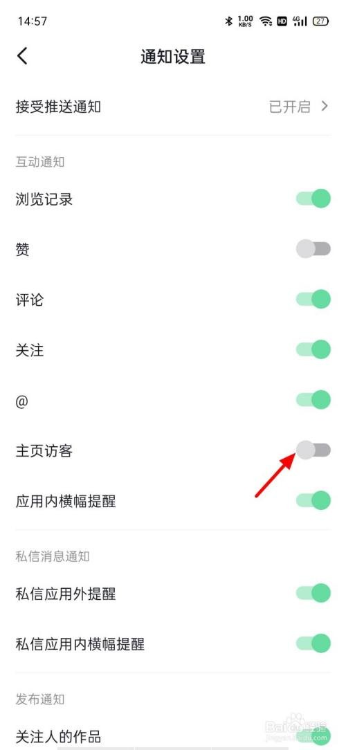 抖音怎么开启主页访客功能