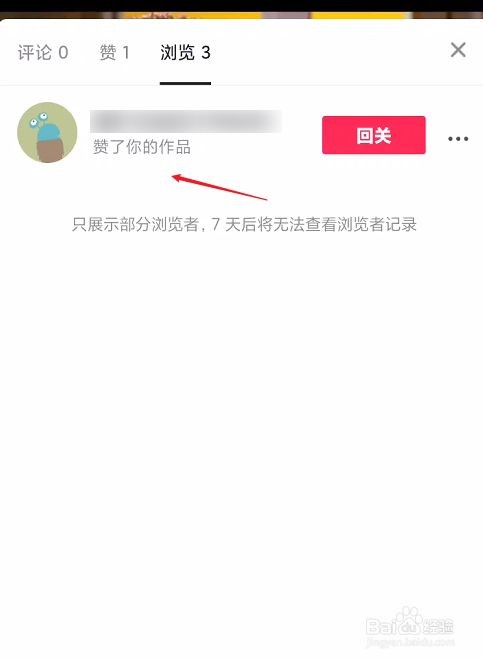 抖音怎么查看谁浏览了我的主页