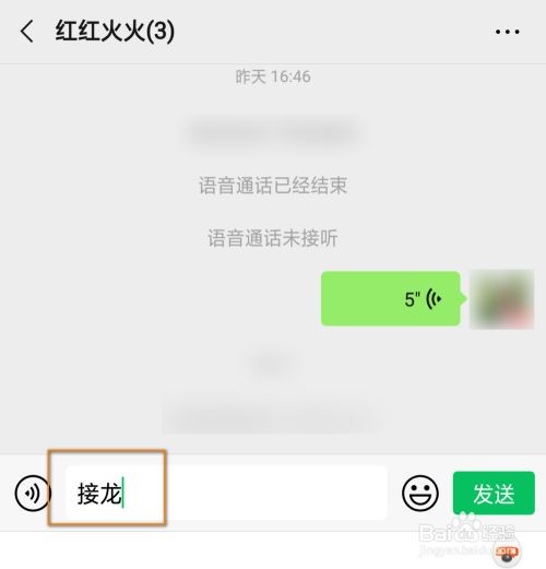 微信接龙怎样发起