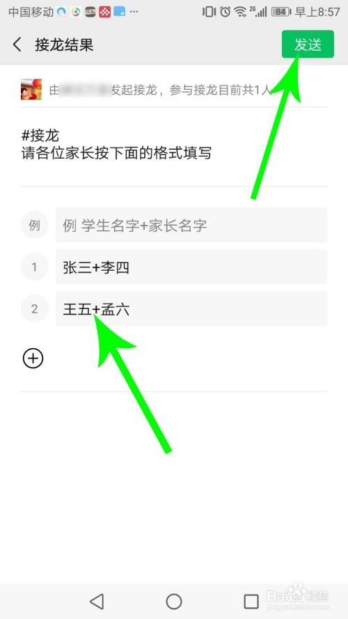 微信接龙怎样发起