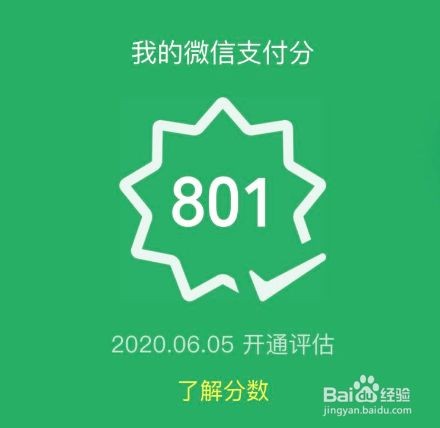 微信支付分怎么提高的快