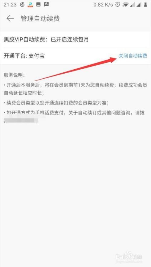 网易云音乐连续包月会员怎么取消