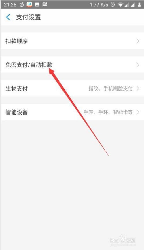 网易云音乐连续包月会员怎么取消