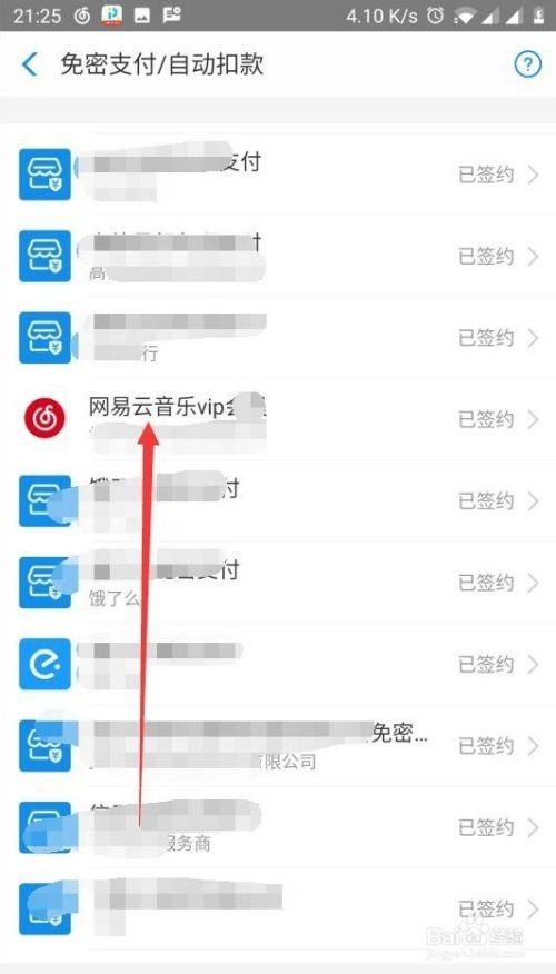 网易云音乐连续包月会员怎么取消