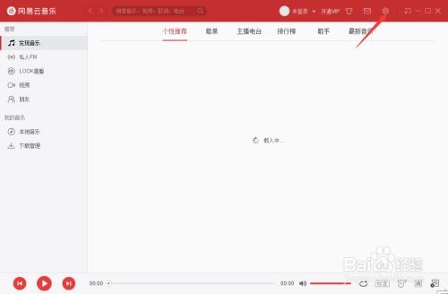 网易云音乐连续包月会员怎么取消