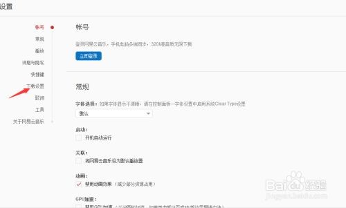 网易云音乐连续包月会员怎么取消