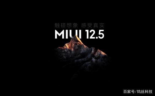 miui12.5稳定版啥时候出